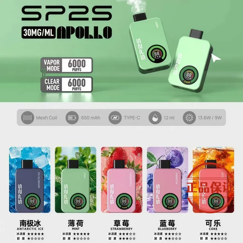 SP2S Apollo 12000口拋棄式電子煙｜有煙無煙一鍵切換｜10款口味現貨